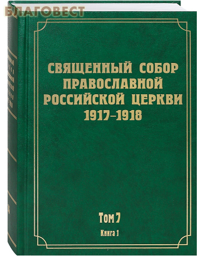        1917-1918.  7.  1